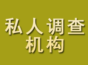 普兰店私人调查机构